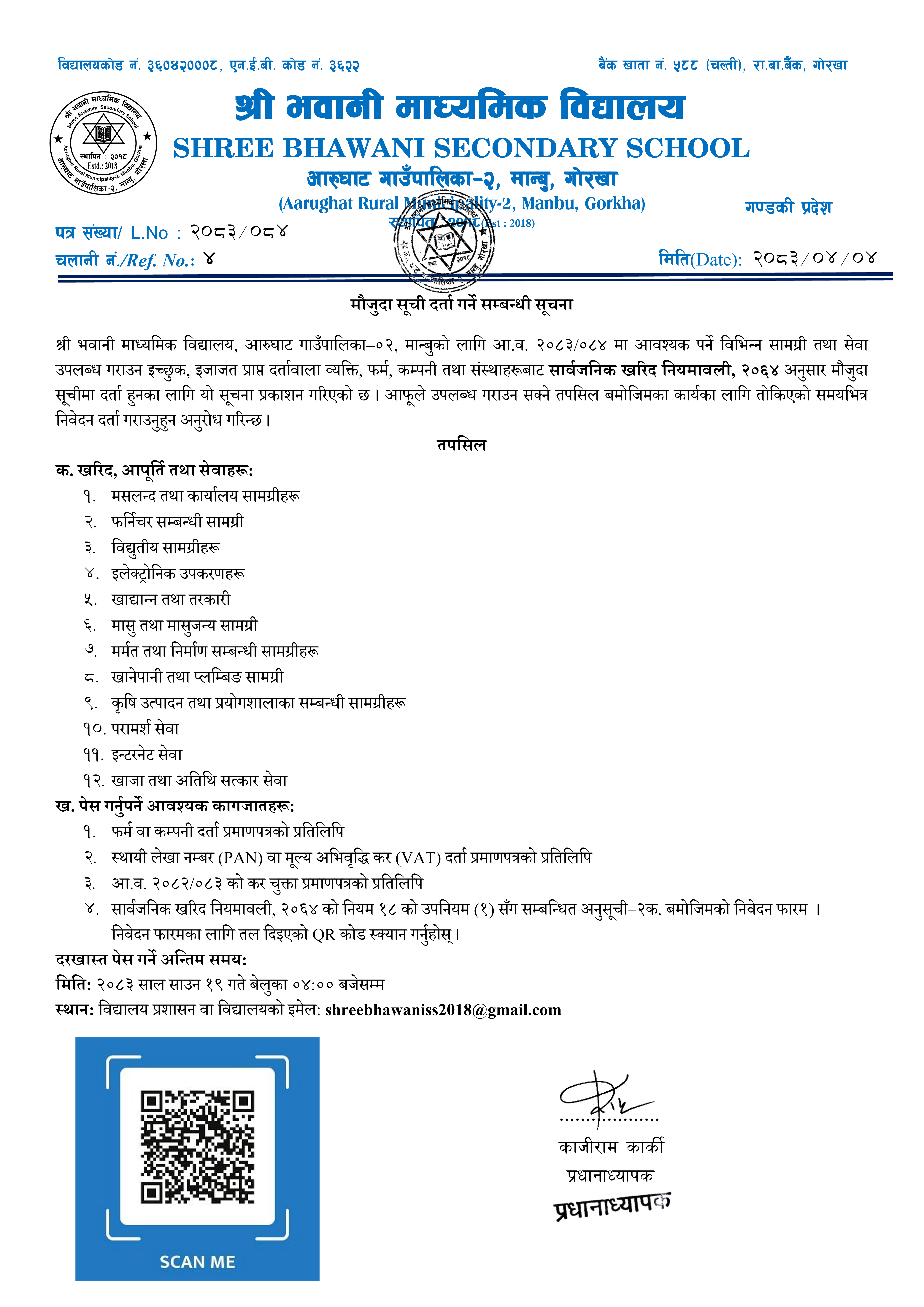 मौजुदा सूची दर्ता गर्ने सम्बन्धी सूचना